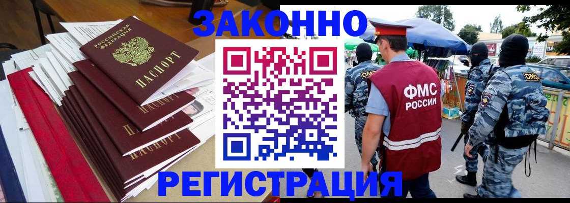 прописка законно в Ряжске